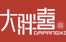 大胖喜鱼煲煲(新师院店)餐厅图片