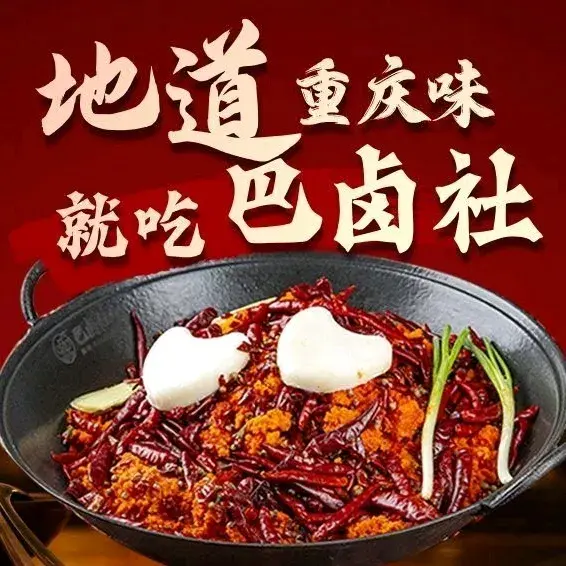 巴卤社老火锅(大王店镇南街店)