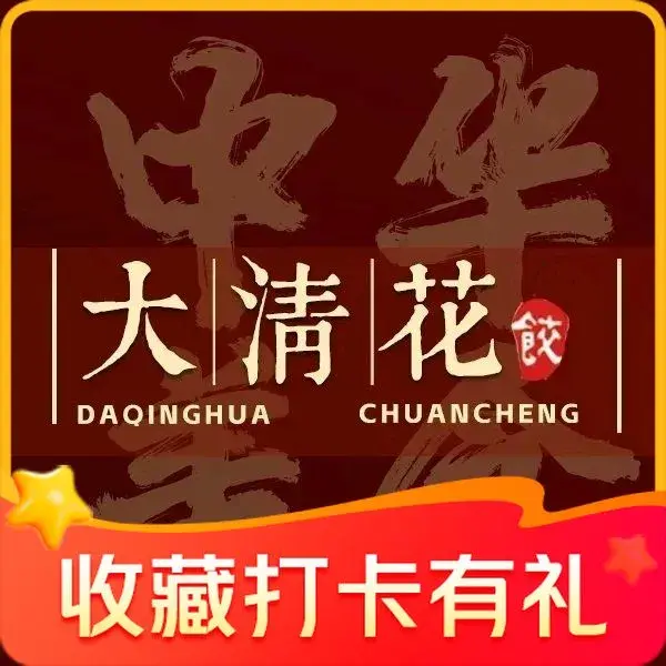 大清花饺子(山庄店)美食图片