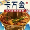 卡万金特色藏餐