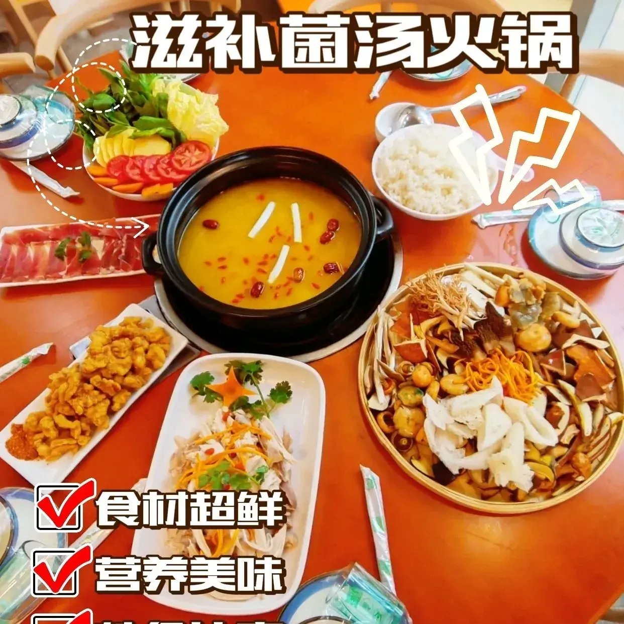 云丰园养身滋补猪肚鸡·野生菌火锅(香树花城店)