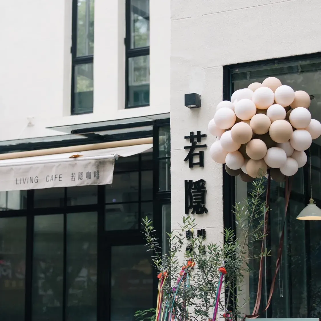 若隐咖啡(鸿益千秋店)美食图片