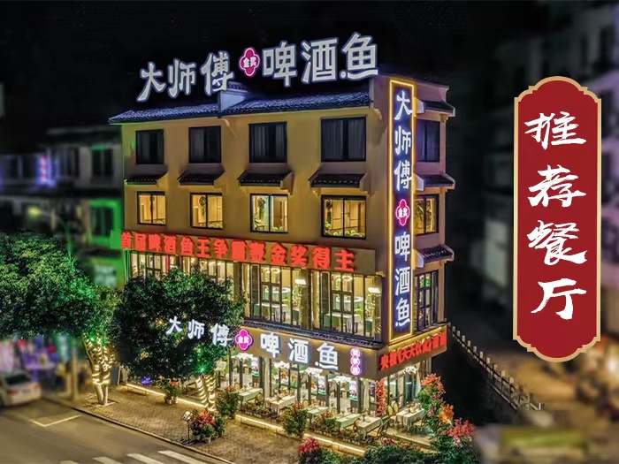 大师傅金奖啤酒鱼（悦享店）餐厅图片