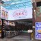 阿里元餐厅·海鲜闽菜(环岛路曾厝垵店)