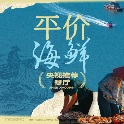 锦色小鲜(会展店)