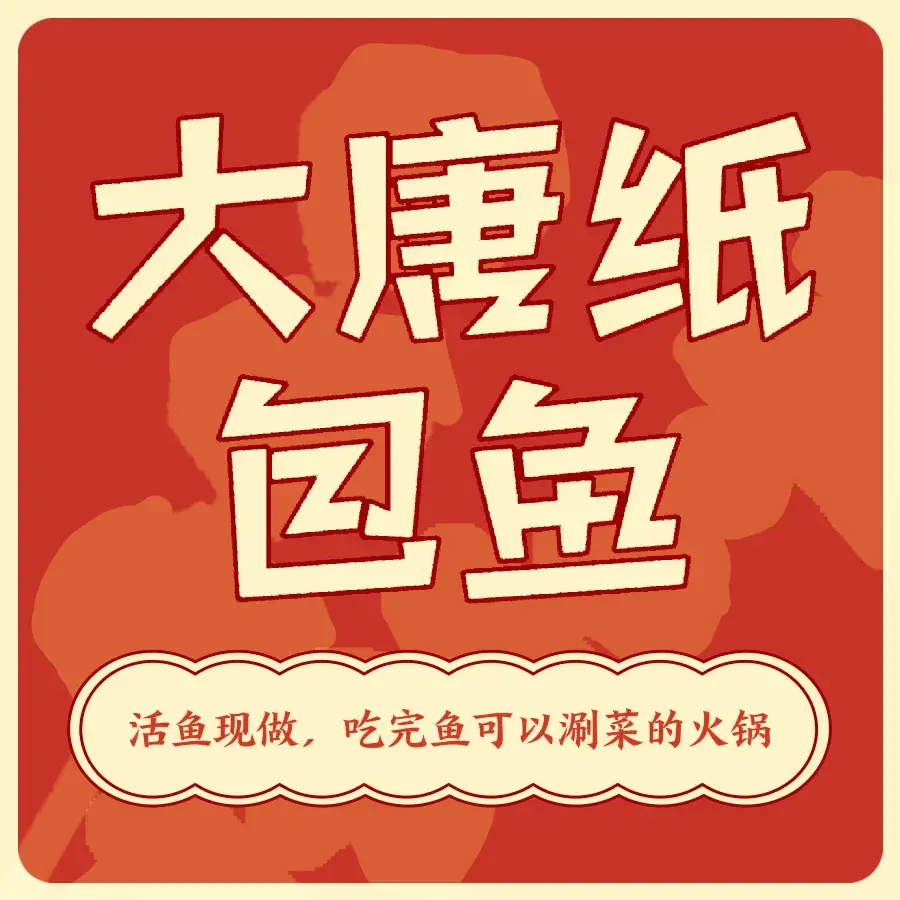 娘家纸包鱼(泾阳大唐店)美食图片