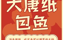 娘家纸包鱼(泾阳大唐店)餐厅图片