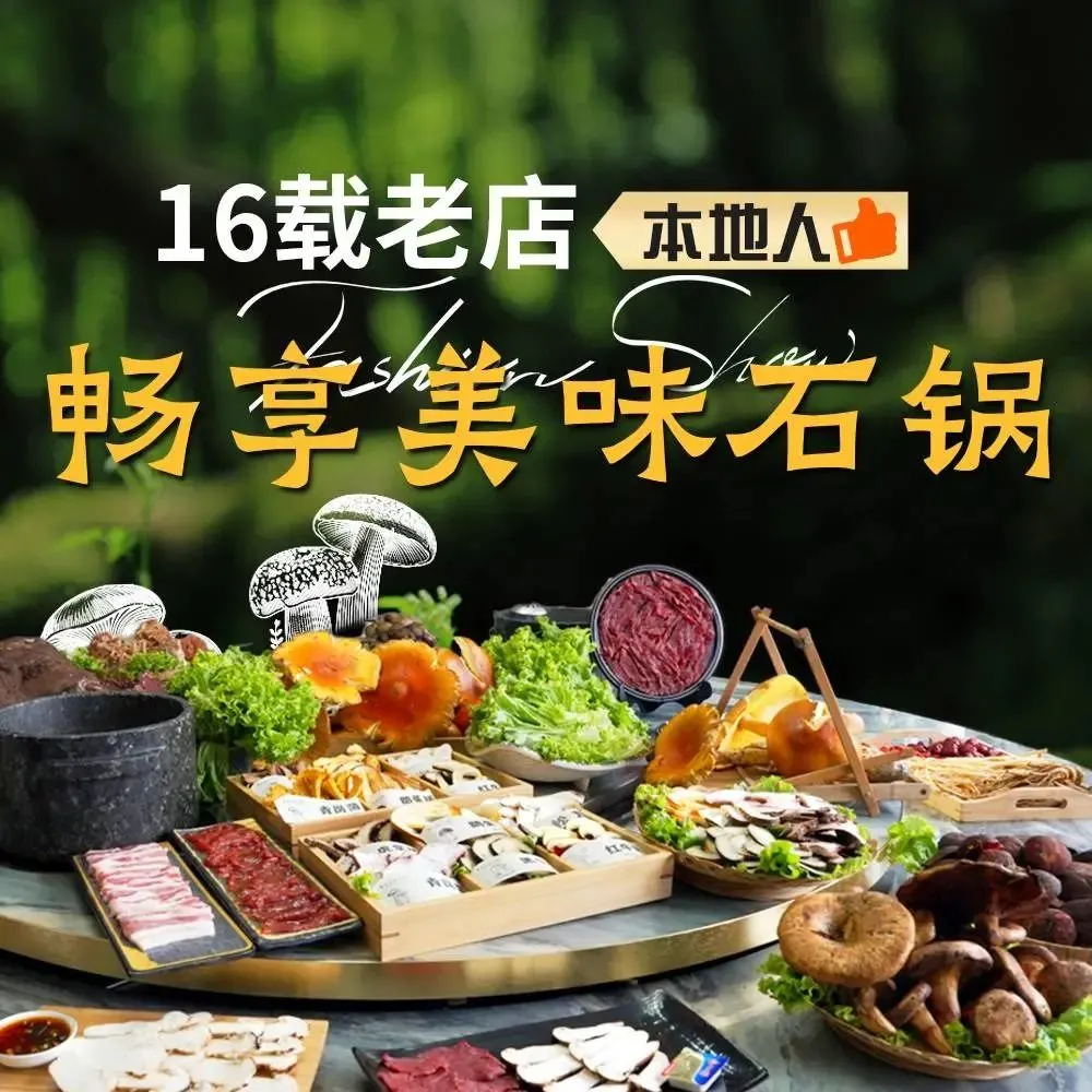 盐帮菌王府(林芝总店)