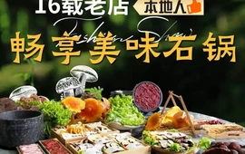 盐帮菌王府(林芝总店)