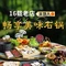盐帮菌王府(林芝总店)