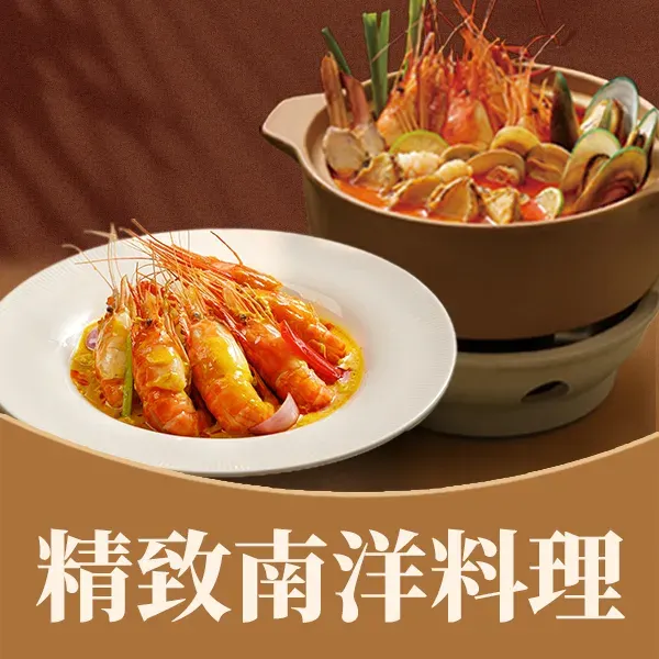 花越里·南洋料理(万星店)