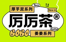 厉厉茶(新烈士陵园店)餐厅图片