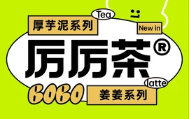 厉厉茶(新烈士陵园店)