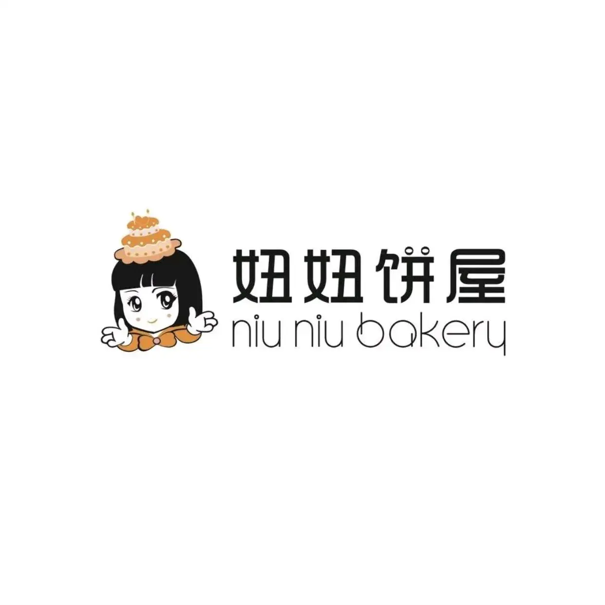 妞妞饼屋(四牌楼店)餐厅图片