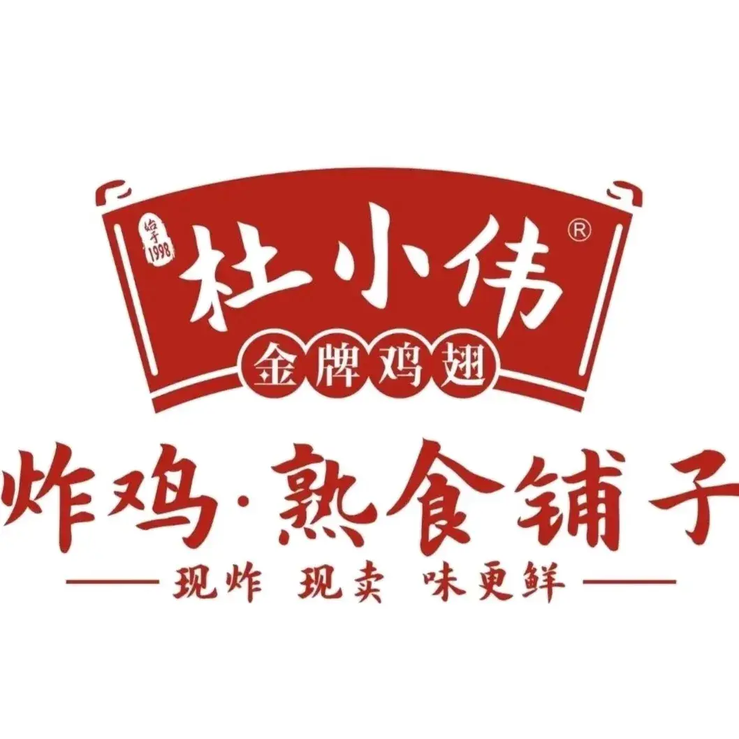 杜小伟炸鸡(道北店)美食图片