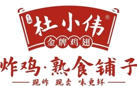 杜小伟炸鸡(道北店)