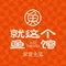 就这个鱼馆(西门店)