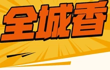 全城香羊肉粉餐厅图片