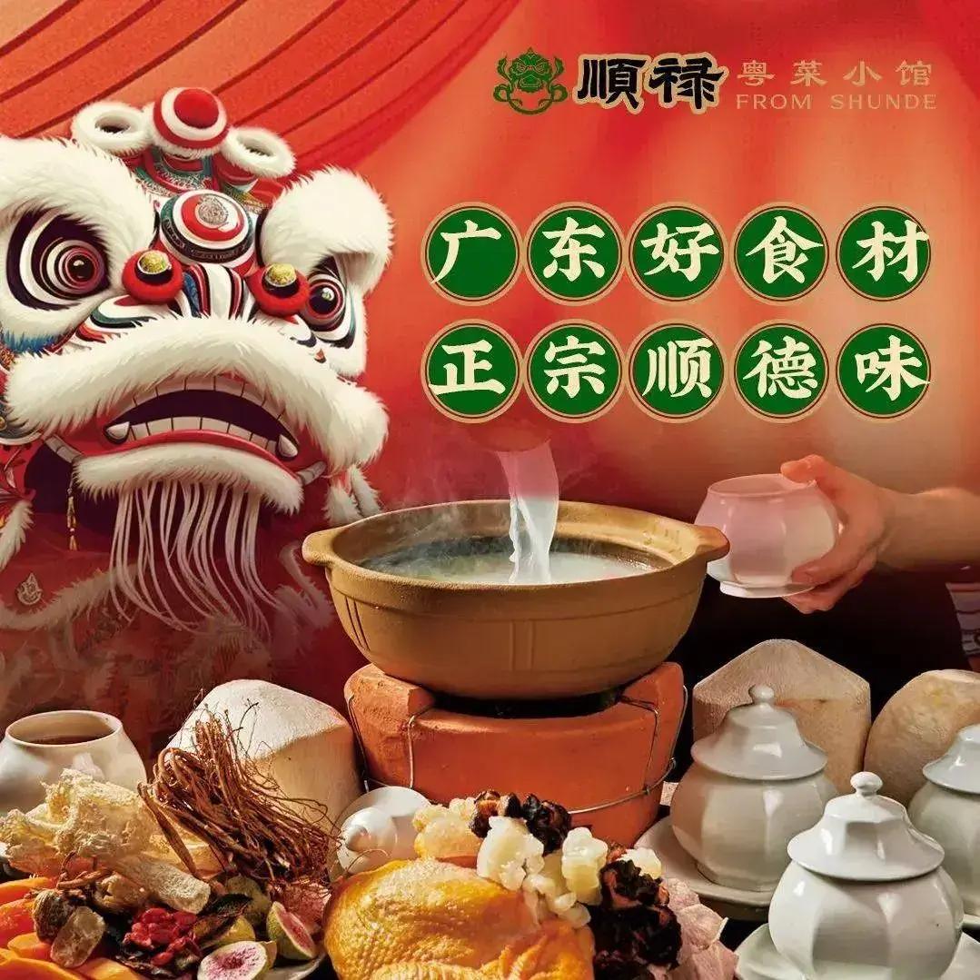 顺禄广东顺德菜(万象城店)