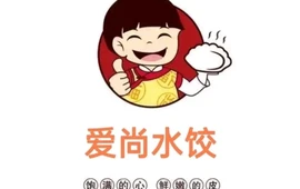 爱尚水饺(新风东路店)