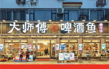 大师傅金奖啤酒鱼(壹号店)餐厅图片