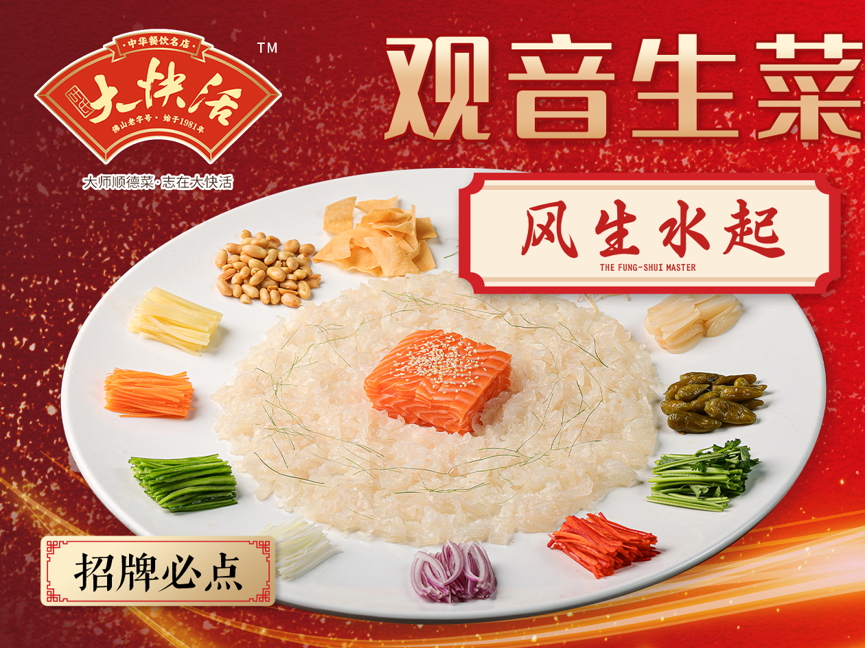 大快活酒楼·佛山老字号