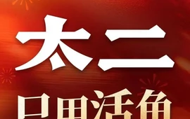 太二酸菜鱼(东方万达店)