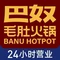 巴奴毛肚火锅(通州万达店)