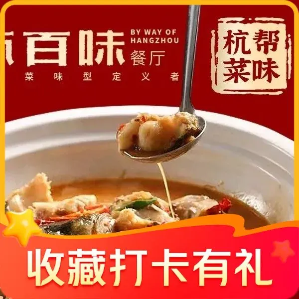 杭百味·湖景杭帮菜(西湖店)