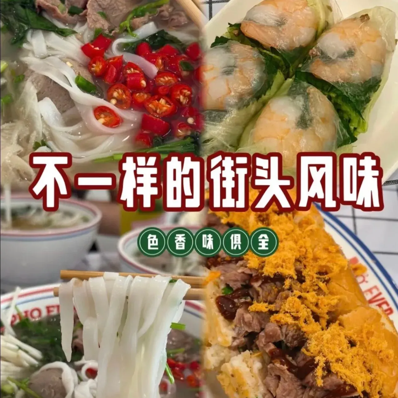 PHO FUN越喃小馆(屏风街店)