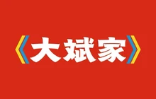 大斌家串串火锅(万载店)餐厅图片