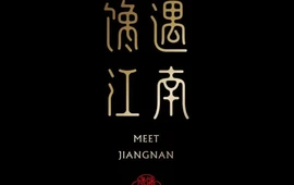 馋遇江南·雅宴·苏面(同里店)