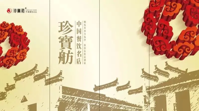 珍宝舫(禄口机场店)美食图片