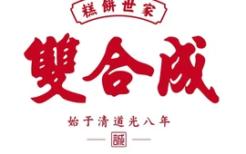 双合成(襄垣店)