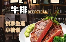 武十七牛排(灵璧店)餐厅图片