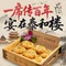 泰和楼食府(津塘公路店)