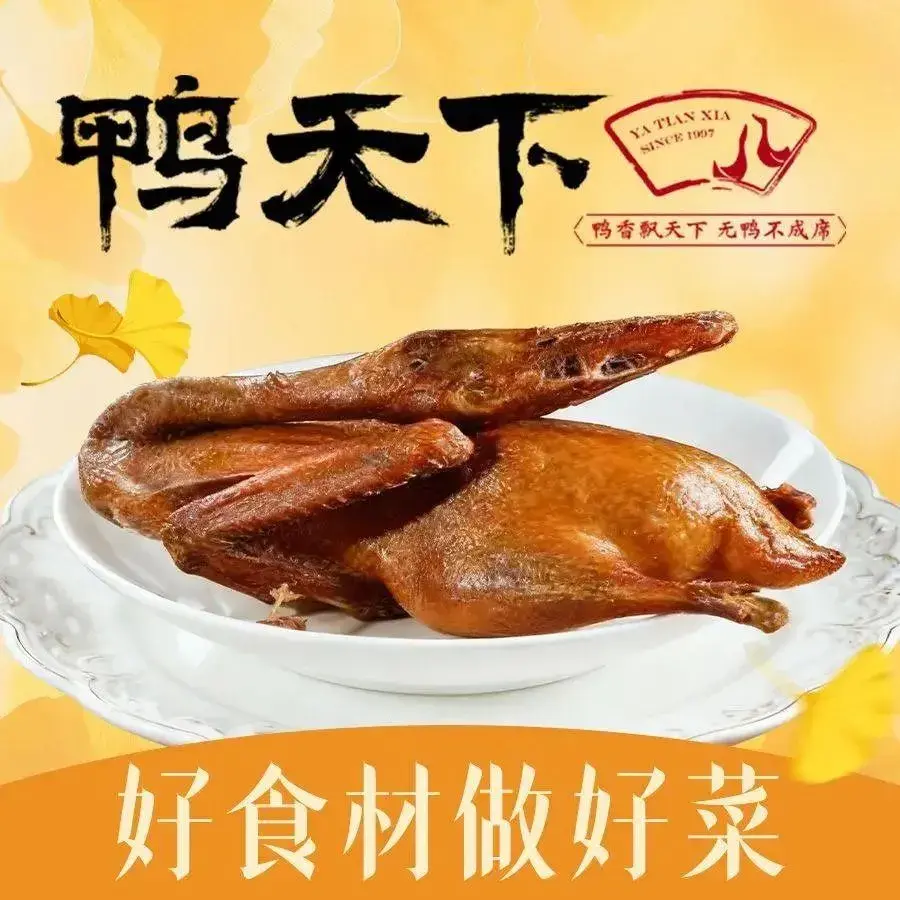 鸭天下·川菜·家宴(花园店)美食图片