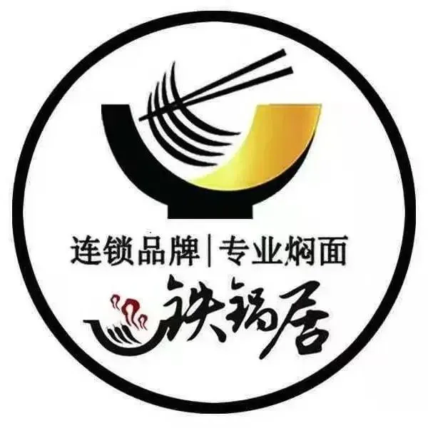 铁锅居焖面馆(学鲤产业园店)
