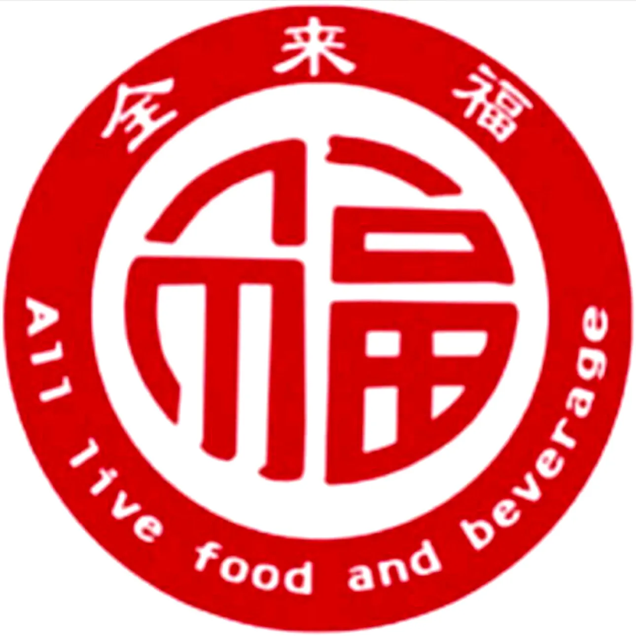 全来福农家庄园(金桥店)