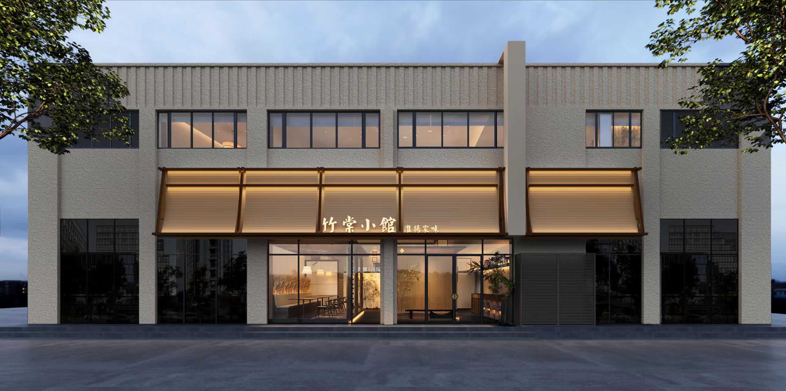 竹棠小馆餐厅图片