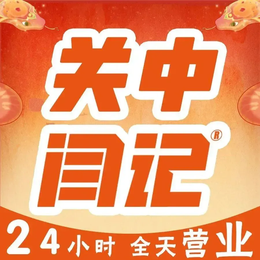 关中闫记粉蒸肉(凤城北路店)
