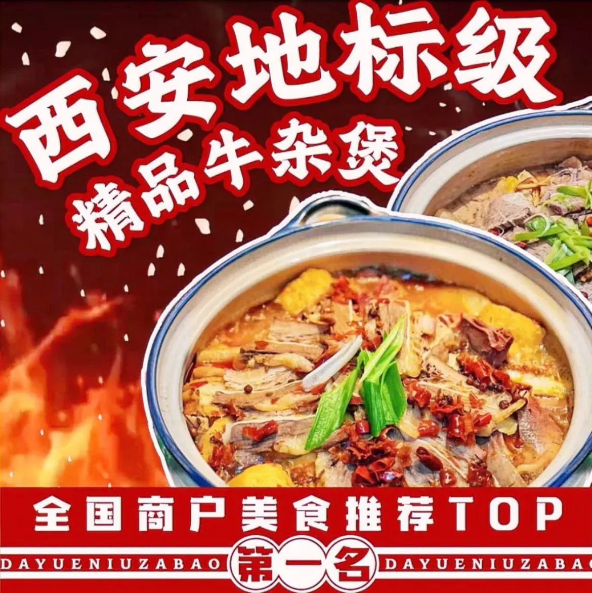 大粤牛杂煲·始于2019年