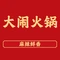 大闹火锅(金桂苑店)