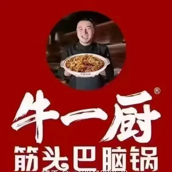 牛一厨筋头巴脑锅(南台店)