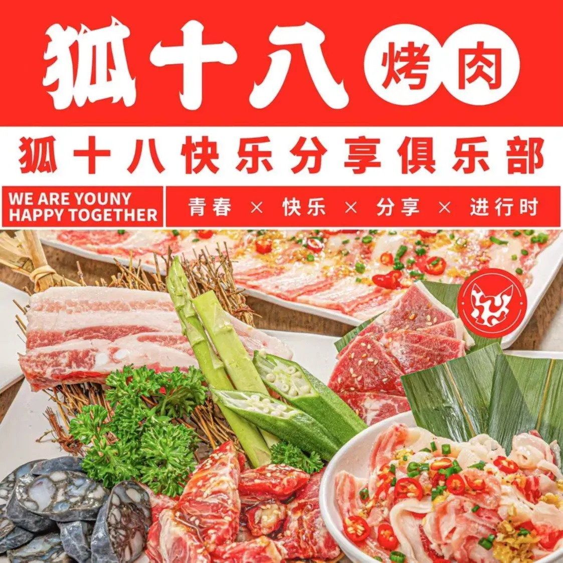 狐十八·烤肉料理(CCParkA馆店)
