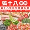 狐十八·烤肉料理(CCParkA馆店)