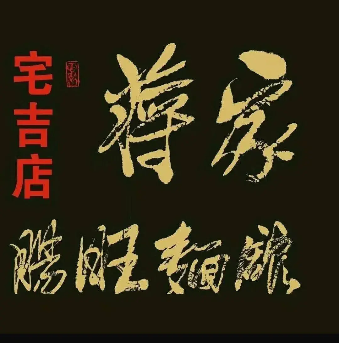 蒋家肠旺面馆(盐务街店)