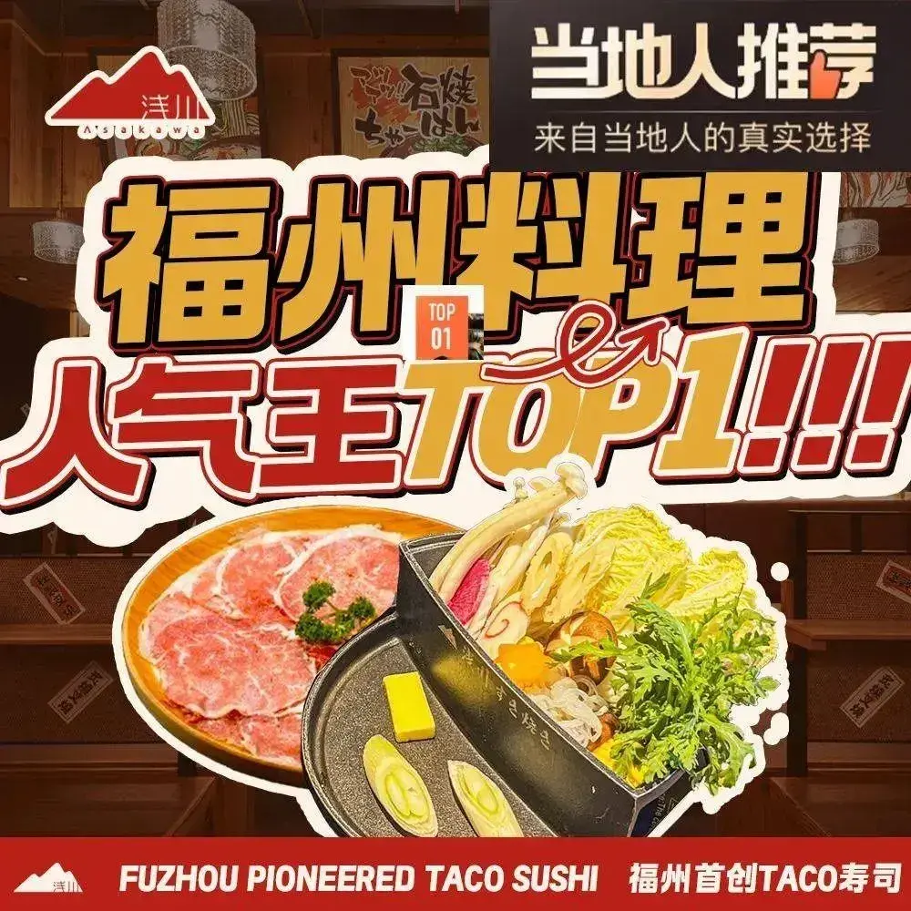浅川料理(中山路店)