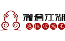 潇肴江湖(建宁店)餐厅图片