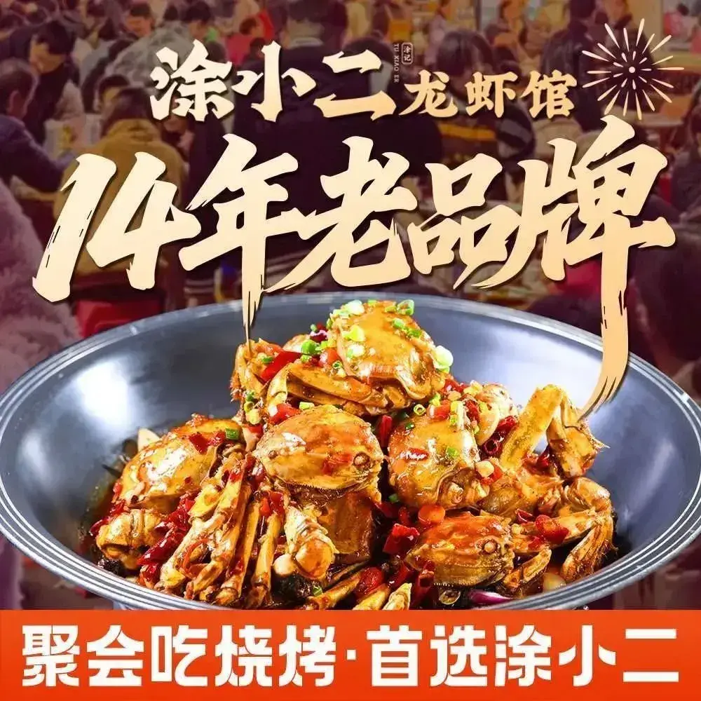 涂小二龙虾馆(望月湖店)